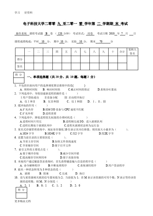 电子科技大学计算机操作系统期末b卷(含答案)汇编