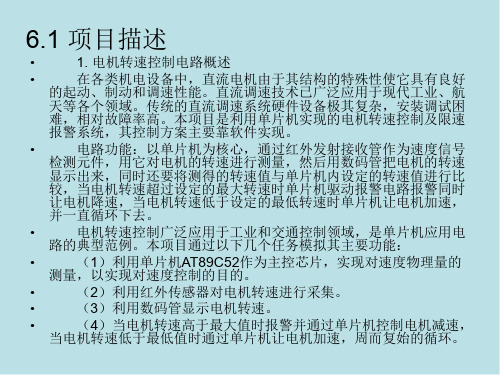 Protel DXP 2004 电路设计与应用项目六