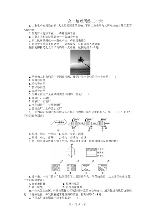 河北省保定市重点中学2013-2014学年高一下学期第七次周练地理试题