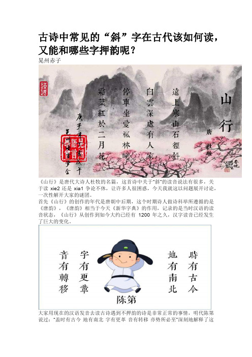 古诗中常见的“斜”字在古代该如何读,古音探究