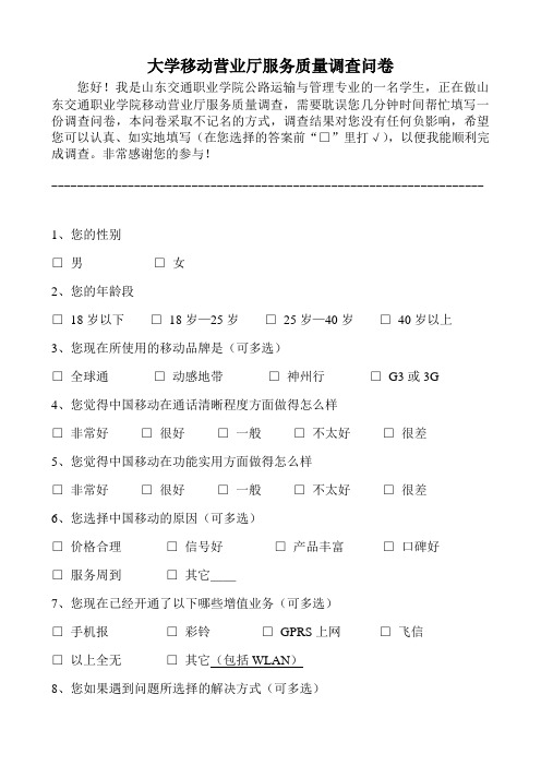 2中国移动客户满意度调查问卷及数据