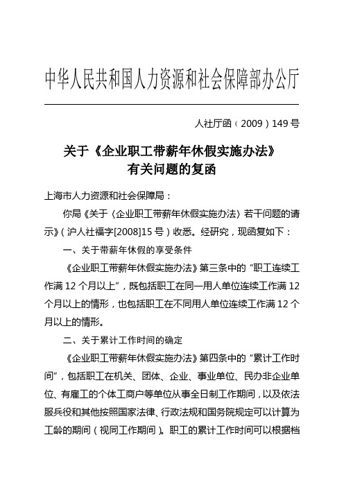 中华人民共和国人力资源和社会保障部办公厅