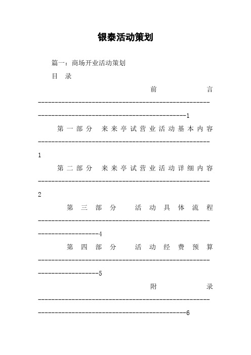 银泰活动策划