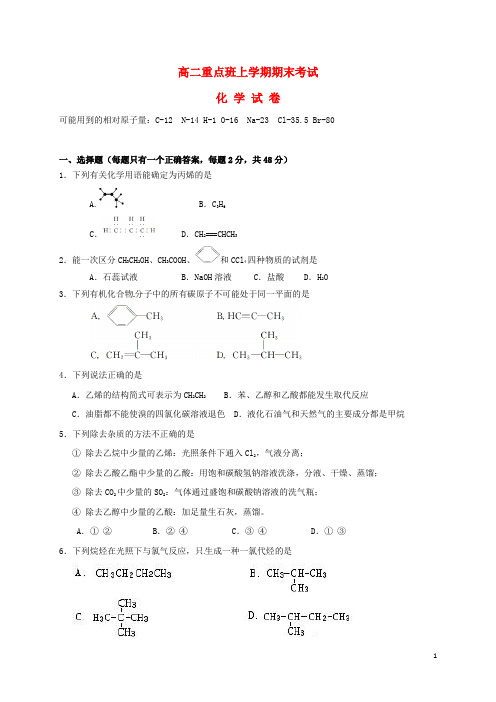 陕西省黄陵中学高二化学上学期期末考试试题(重点班)