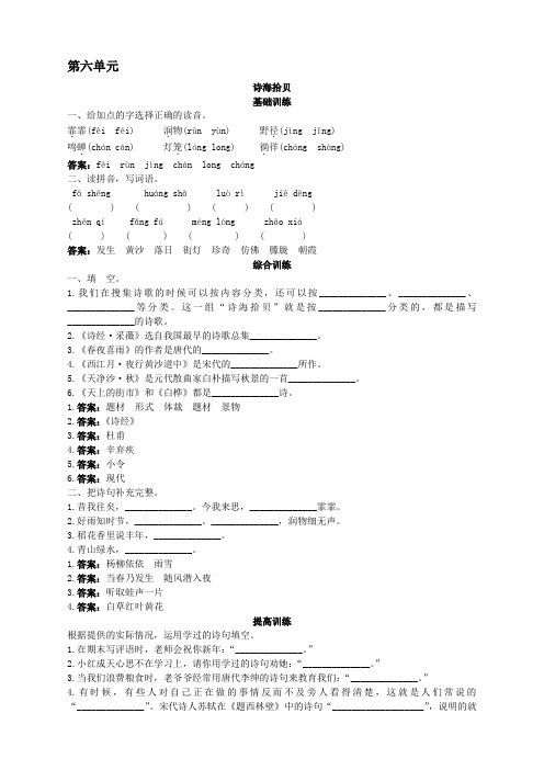 新人教版小学六年级语文上册课课练第十一册同步训练(诗海拾贝)试题及答案