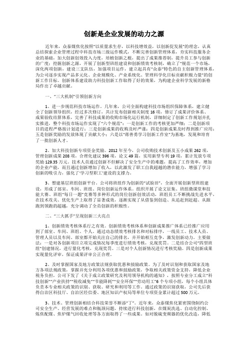 创新是企业发展的动力之源