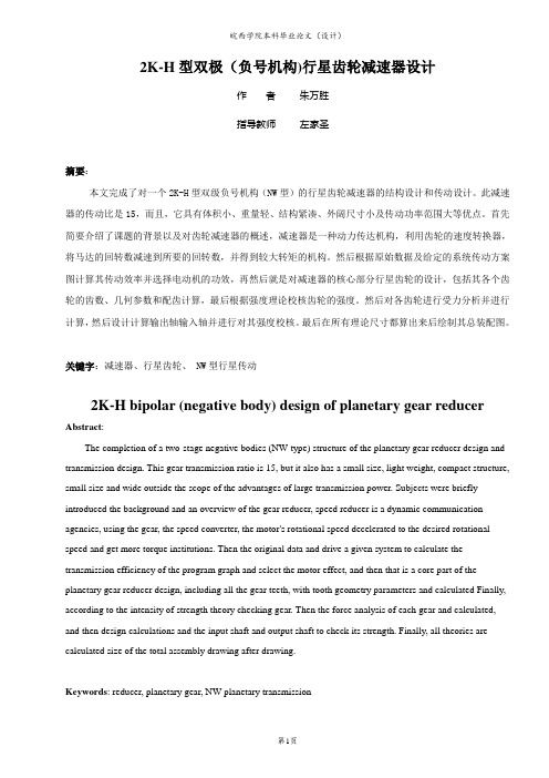 NW行星齿轮减速机