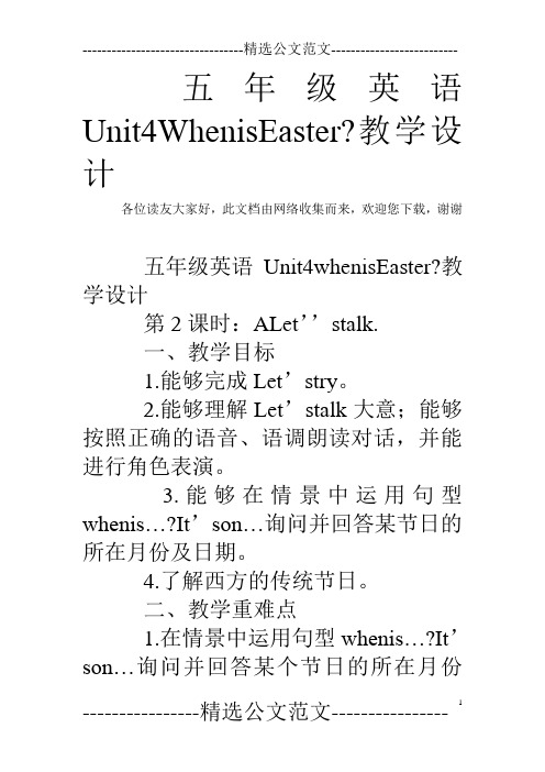 五年级英语Unit4WhenisEaster-教学设计