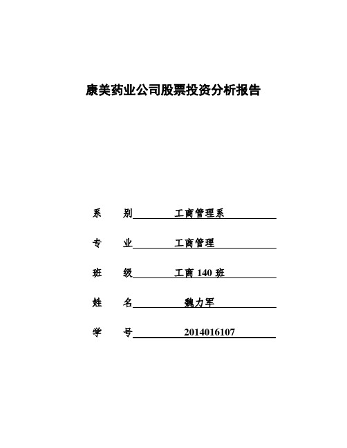 某上市公司股票投资分析报告