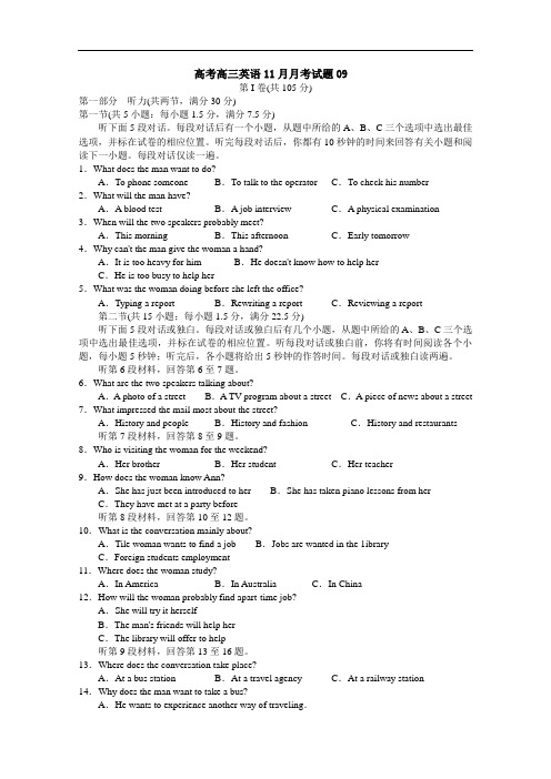 广东省天河区普通高中学校2018届高考高三英语11月月考