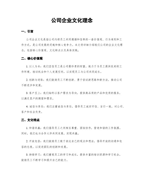 公司企业文化理念