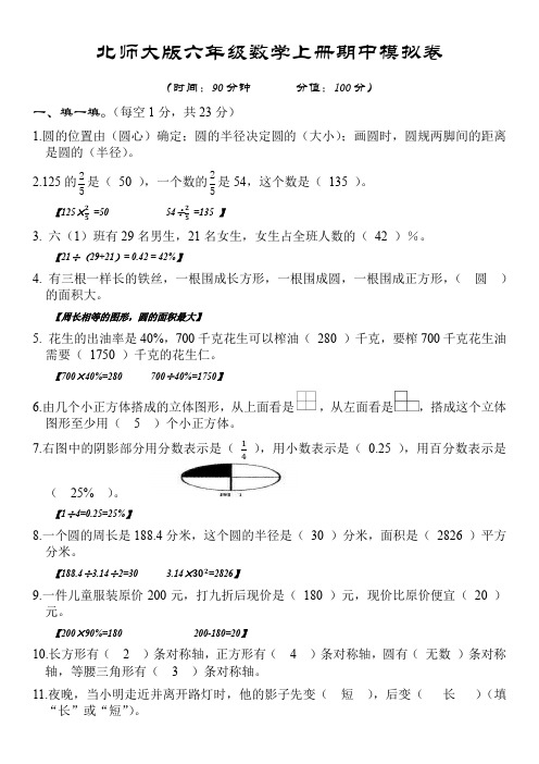 2015——2016学年度新北师大版六年级上册数学期中考试卷