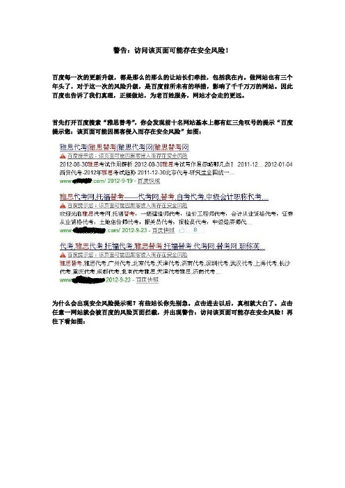 警告：访问该页面可能存在安全风险!解决办法大全