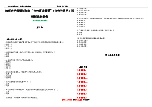 兰州大学智慧树知到“公共事业管理”《公共关系学》网课测试题答案卷2