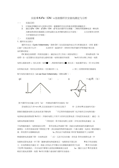 电化学工作站实验讲义