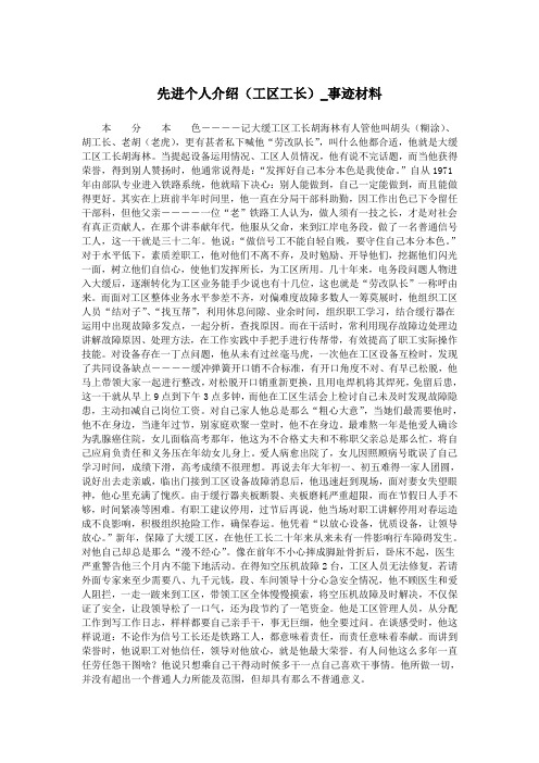 先进个人介绍(工区工长)_事迹材料.doc