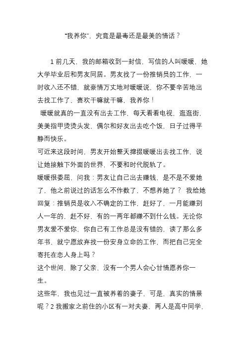 “我养你”,究竟是最毒还是最美的情话