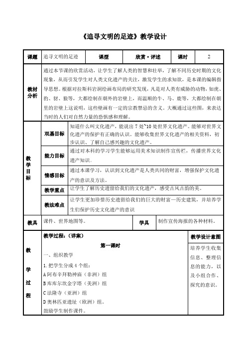 《追寻文明的足迹》教学设计