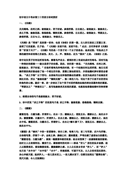 初中语文中考必背三十四首古诗词赏析