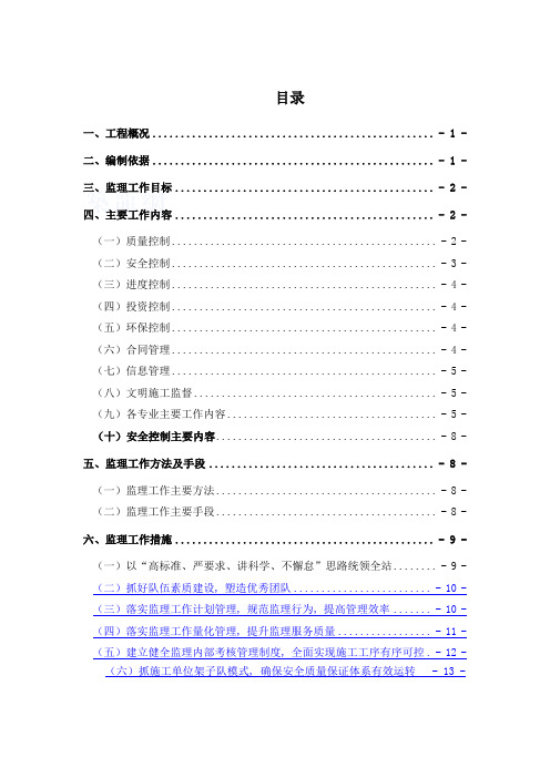 杭州某铁路车站扩建工程监理年度工作计划