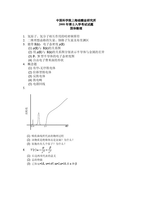 08年_固体物理真题