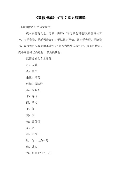 《狐假虎威》文言文原文和翻译.doc
