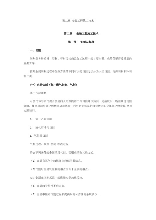 2011年造价工程师《第二章安装工程施工技术》冲刺复习重点笔记