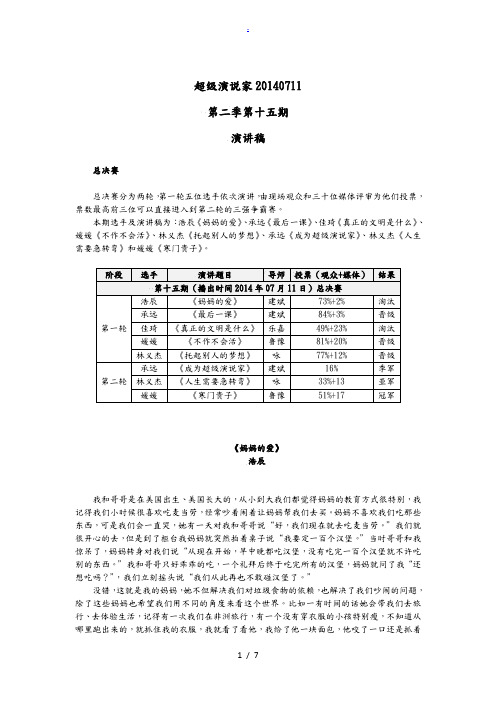 超级演说家140711演讲稿