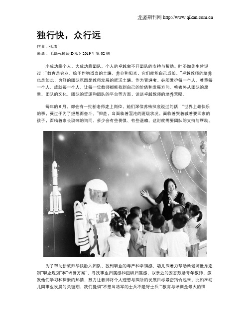独行快,众行远