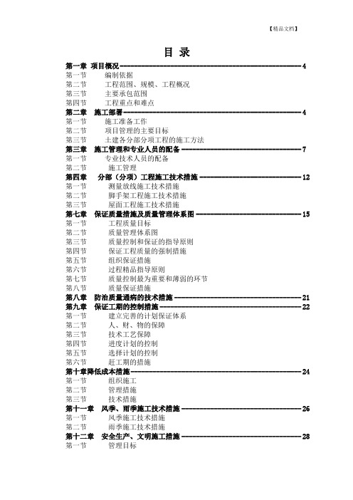 屋面防水维修项目施工组织设计