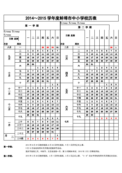 校历14-15 Microsoft Word 文档 (2)