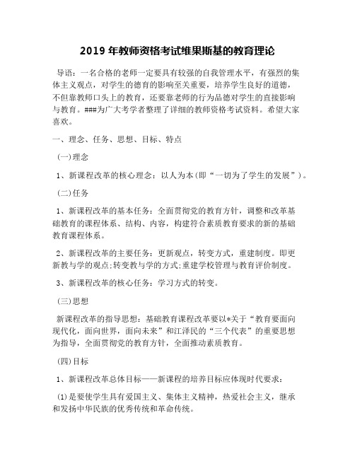 2019年教师资格考试维果斯基的教育理论