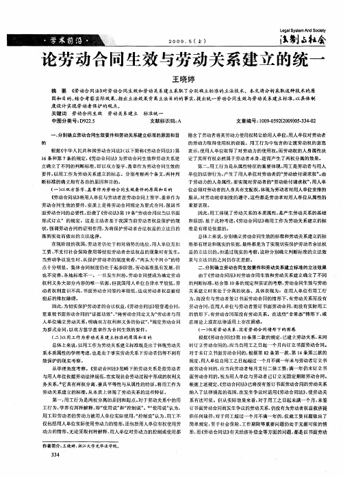 论劳动合同生效与劳动关系建立的统一