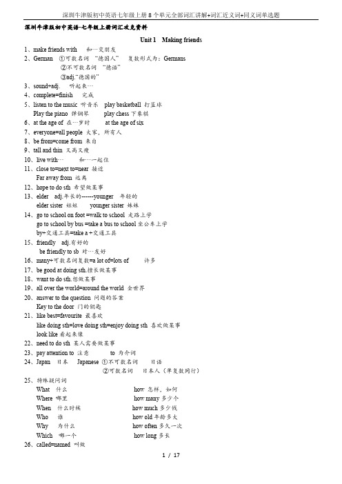 深圳牛津版初中英语七年级上册8个单元全部词汇讲解+词汇近义词+同义词单选题