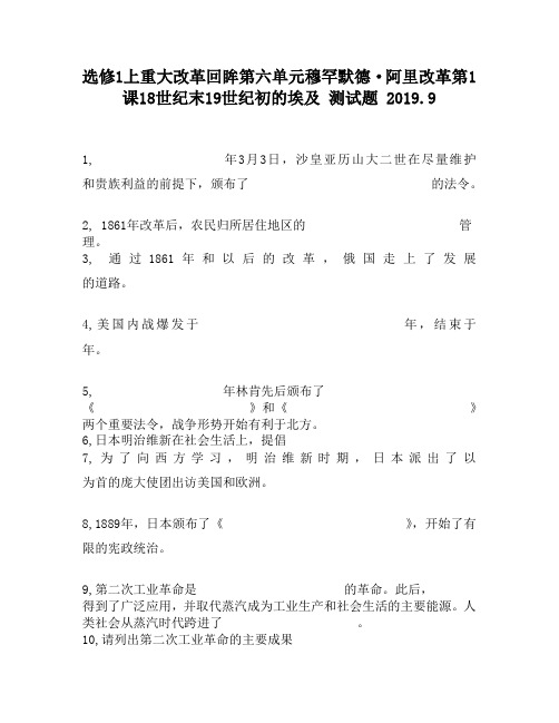 选修1上重大改革回眸第六单元穆罕默德·阿里改革第1课18世纪末19世纪初的埃及2810