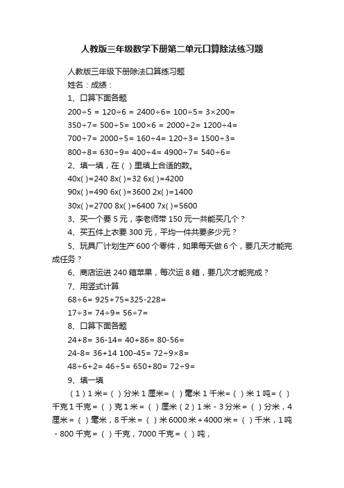 人教版三年级数学下册第二单元口算除法练习题