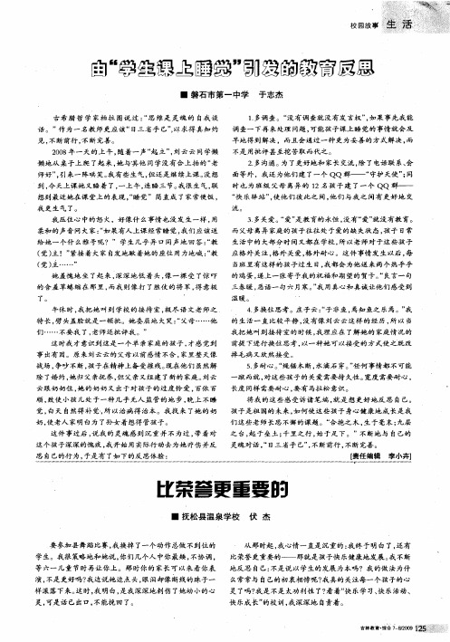 由“学生课上睡觉”引发的教育反思