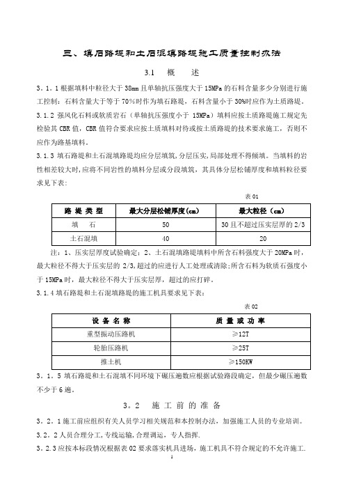 土石混填质量控制办法