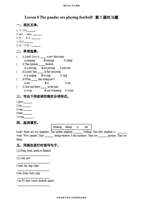 新2020接力版小学英语五年级上册lesson 8 the pandas are playing football!第2 课时习题
