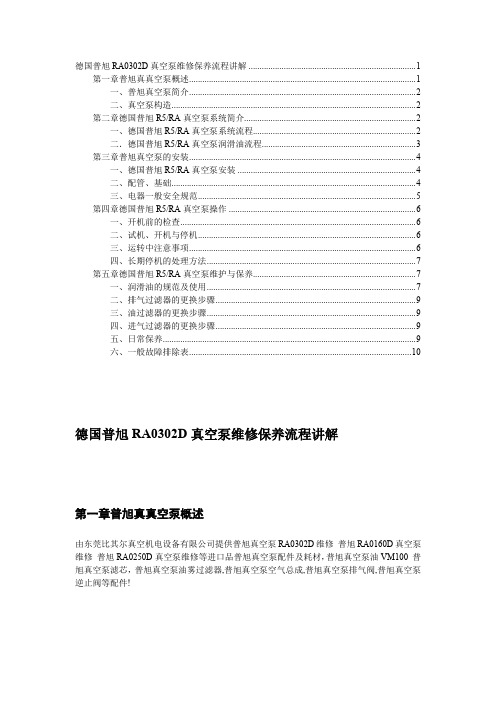 德国普旭RA0302D真空泵维修保养流程讲解