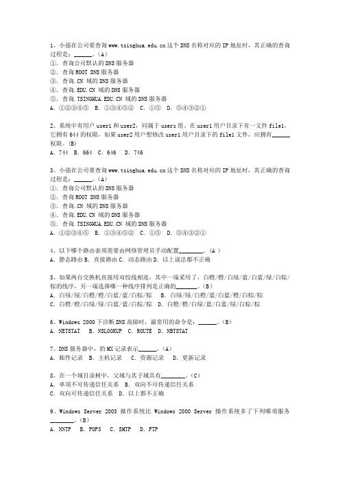 2014广西壮族自治区上半年软考网络工程师下午理论考试试题及答案