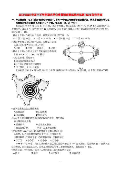 2019-2020年高一下学期期末学业质量调查测试地理试题 Word版含答案