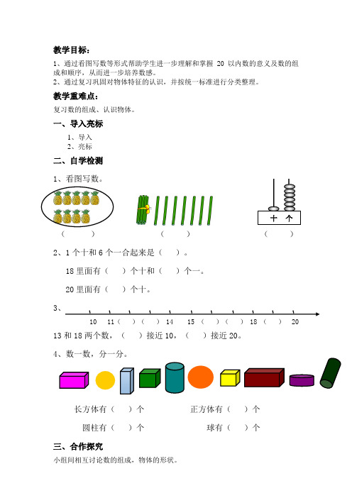 一年级上数学教案-期末复习苏教版