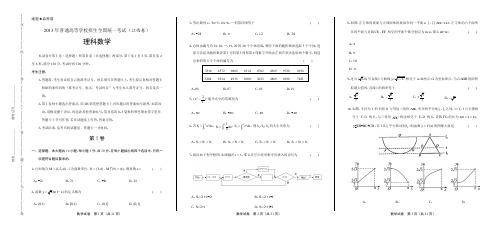 2013年高考理科数学江西卷有答案