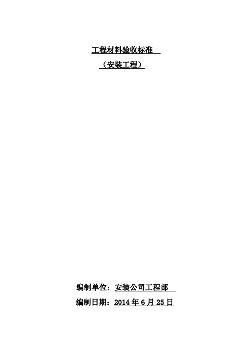 水电项目工程材料进场验收标准资料大全