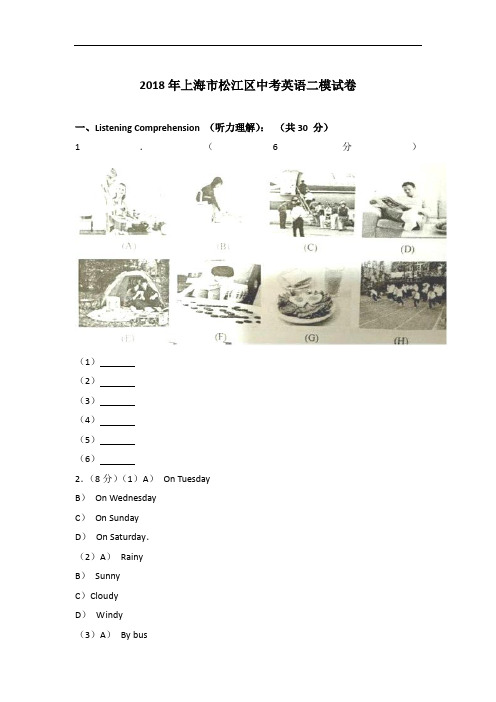 【真题】2018年上海市松江区中考英语二模试卷与 解析