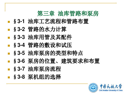 油库工艺流程和管路布置