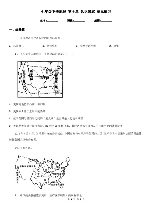 七年级下册地理 第十章 认识国家 单元练习