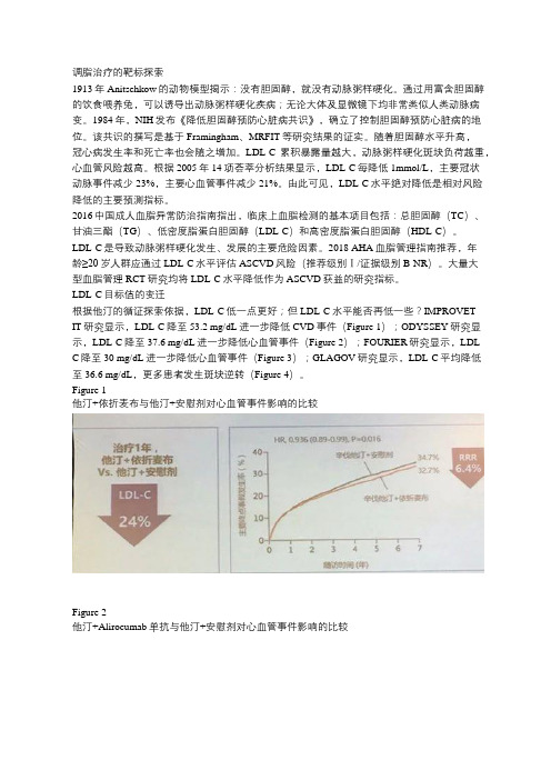 临床经验谈：冠心病调脂治疗的目标在哪里？