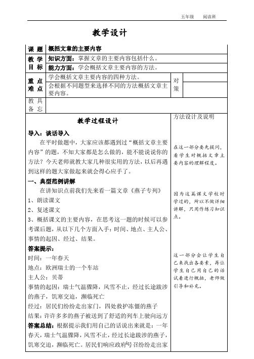 小学语文五年级：阅读理解指导-概括文章的主要内容